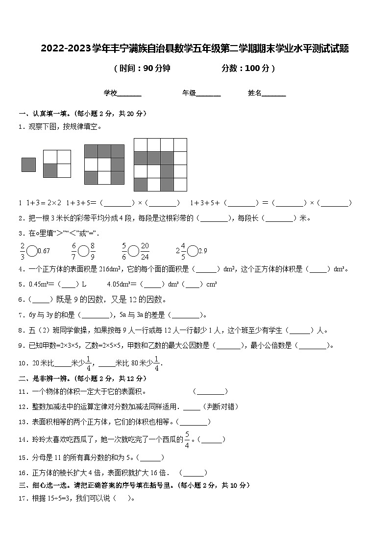 2022-2023学年丰宁满族自治县数学五年级第二学期期末学业水平测试试题含答案01