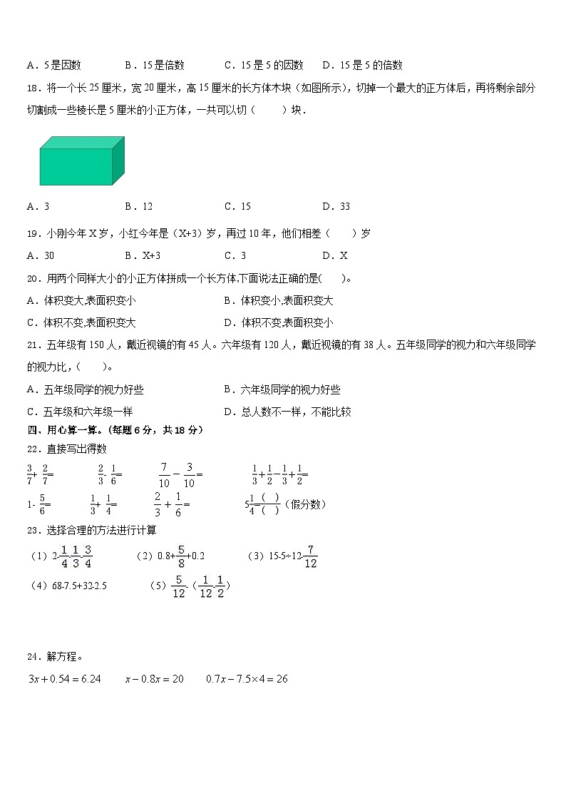 2022-2023学年丰宁满族自治县数学五年级第二学期期末学业水平测试试题含答案02