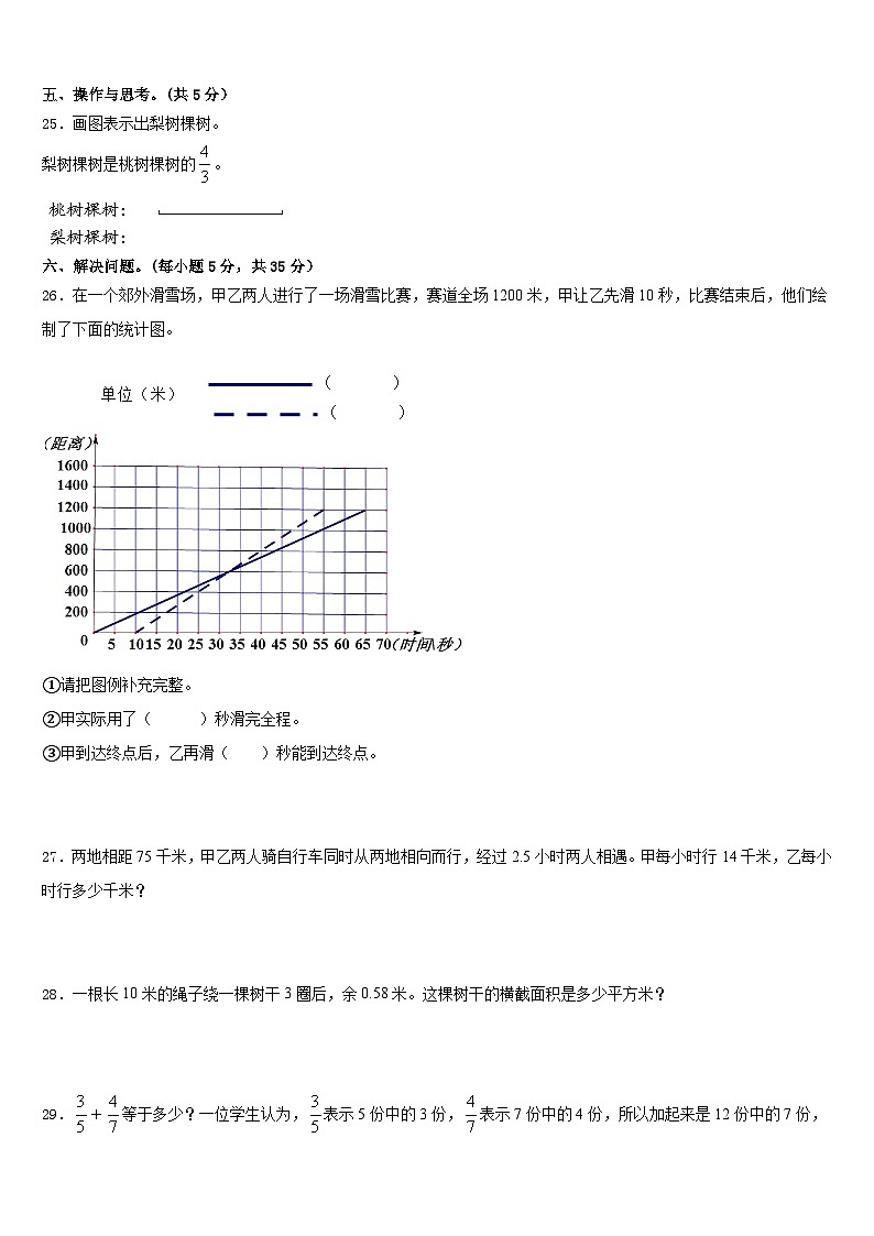 2022-2023学年丰宁满族自治县数学五年级第二学期期末学业水平测试试题含答案03
