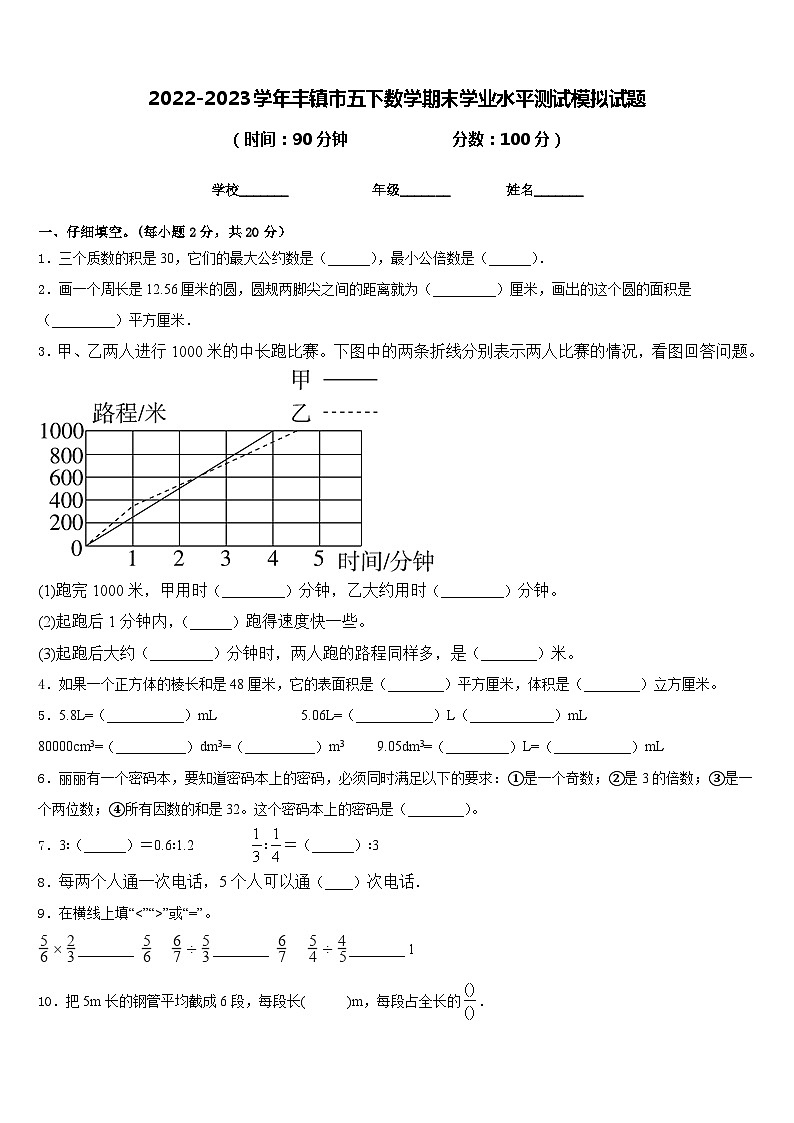 2022-2023学年丰镇市五下数学期末学业水平测试模拟试题含答案01