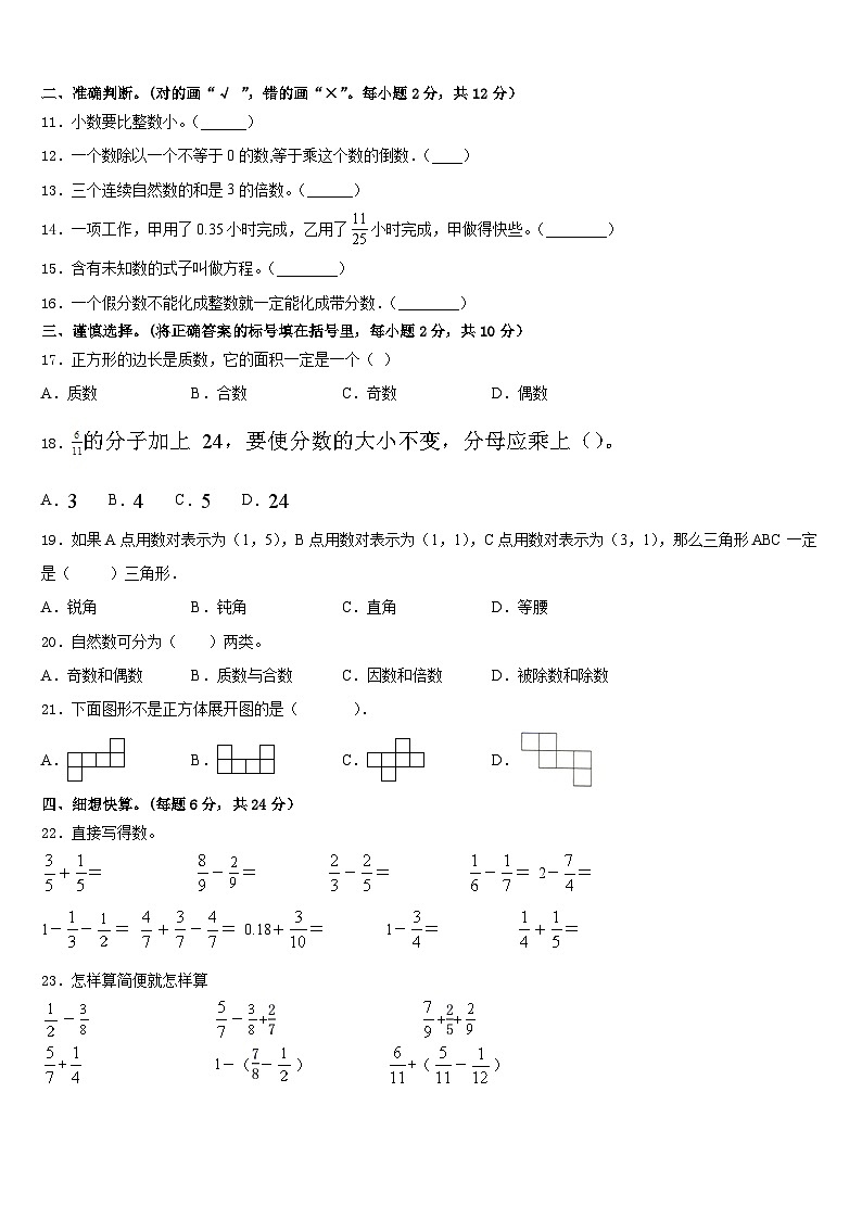 2022-2023学年丰镇市五下数学期末学业水平测试模拟试题含答案02