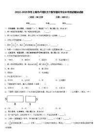 2022-2023学年上海市卢湾区五下数学期末学业水平测试模拟试题含答案