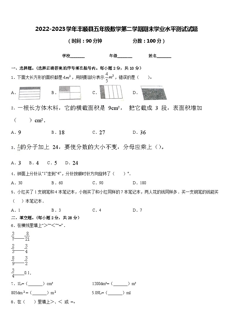 2022-2023学年丰顺县五年级数学第二学期期末学业水平测试试题含答案01