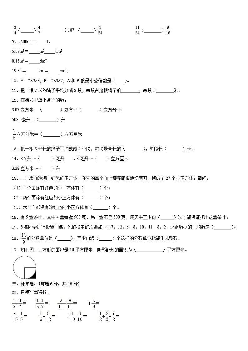 2022-2023学年丰顺县五年级数学第二学期期末学业水平测试试题含答案02