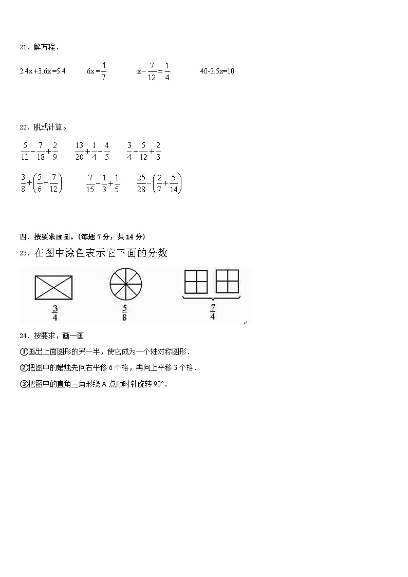 2022-2023学年丰顺县五年级数学第二学期期末学业水平测试试题含答案03