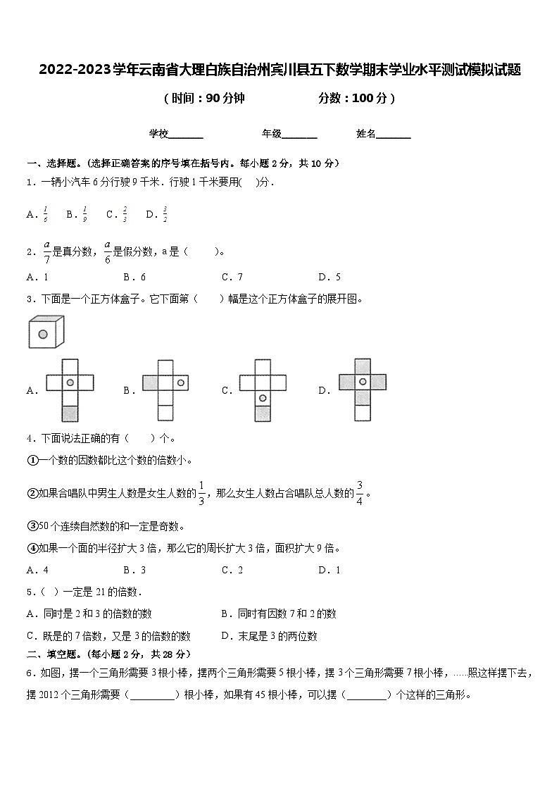 2022-2023学年云南省大理白族自治州宾川县五下数学期末学业水平测试模拟试题含答案01
