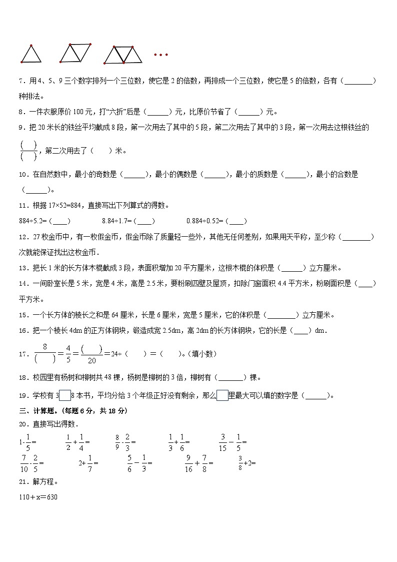 2022-2023学年云南省大理白族自治州宾川县五下数学期末学业水平测试模拟试题含答案02