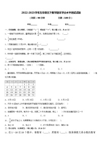 2022-2023学年五华县五下数学期末学业水平测试试题含答案