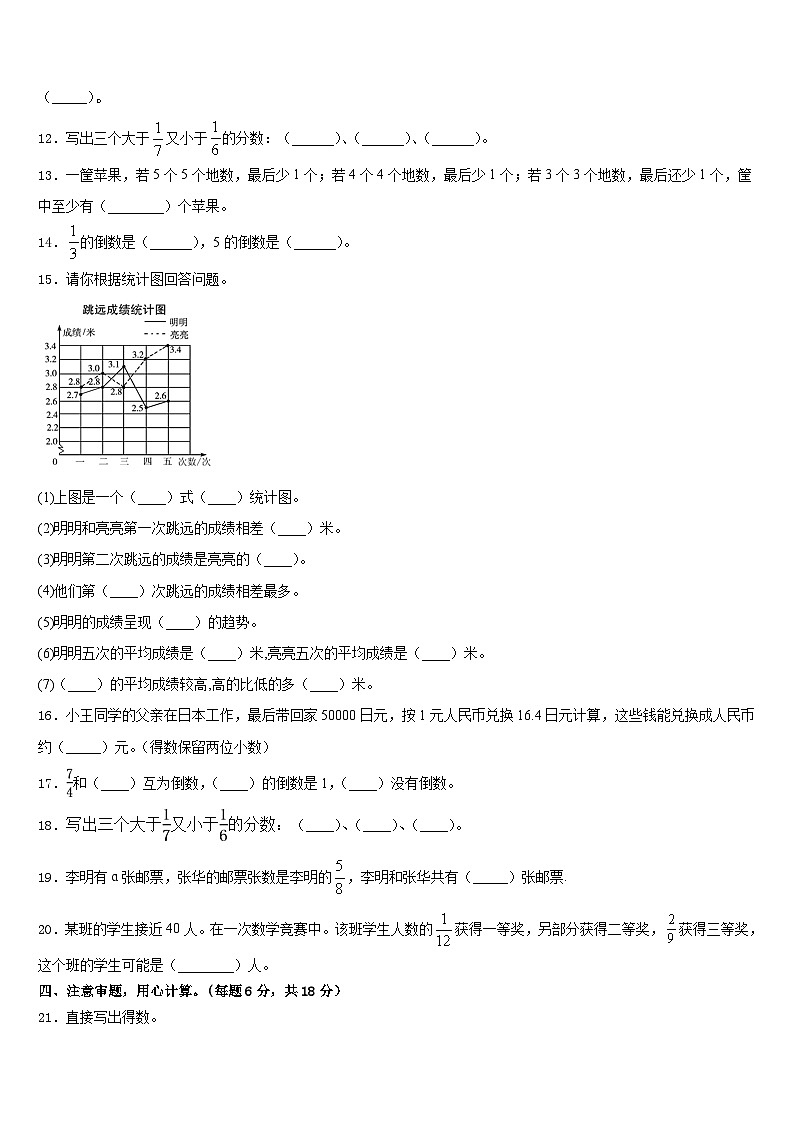 2022-2023学年五华县五下数学期末学业水平测试试题含答案第2页