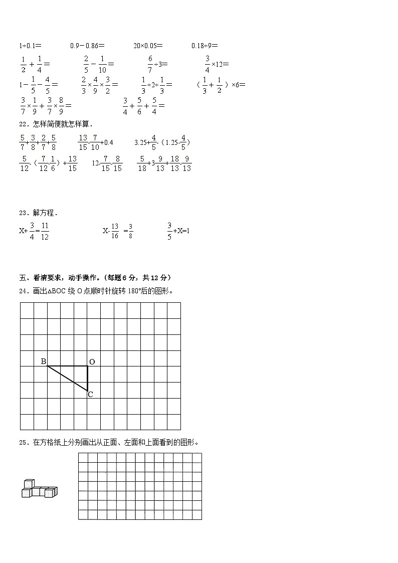 2022-2023学年五华县五下数学期末学业水平测试试题含答案第3页