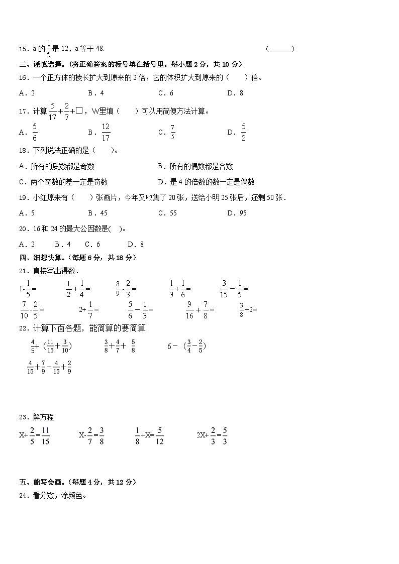 2022-2023学年五台县五下数学期末学业水平测试模拟试题含答案第2页