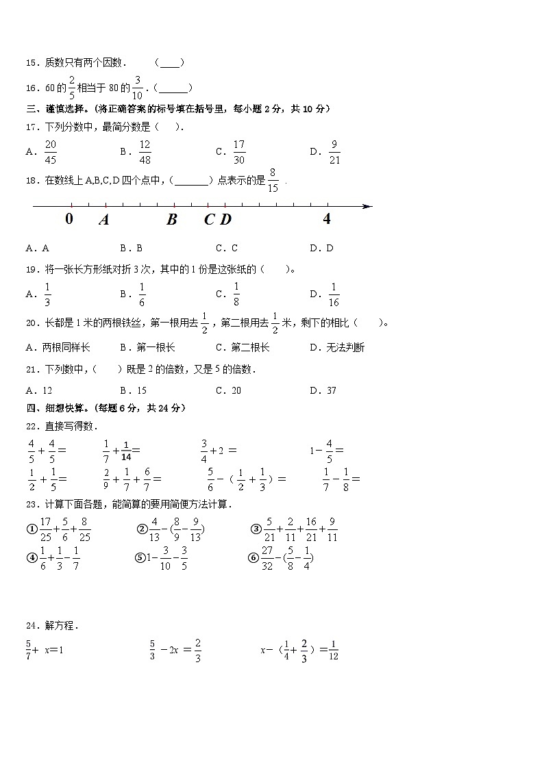 2022-2023学年云南省西双版纳傣族自治州勐腊县数学五下期末学业水平测试试题含答案第2页