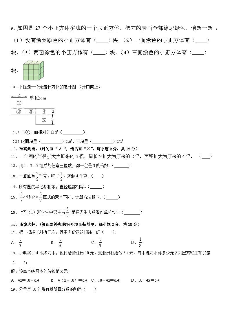 2022-2023学年云南省昭通市水富县数学五下期末学业水平测试试题含答案第2页