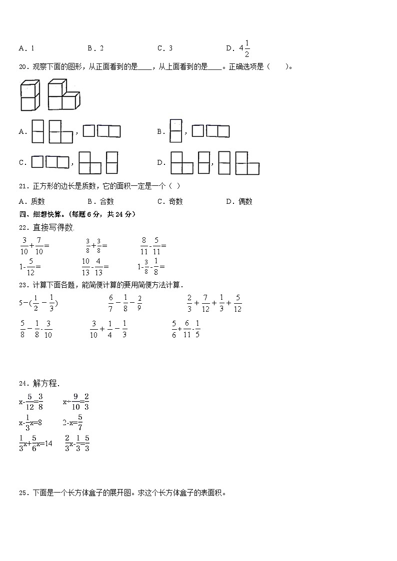 2022-2023学年云南省昭通市水富县数学五下期末学业水平测试试题含答案第3页