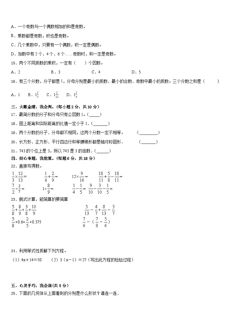 2022-2023学年云南省昭通市威信县五下数学期末学业水平测试试题含答案第2页