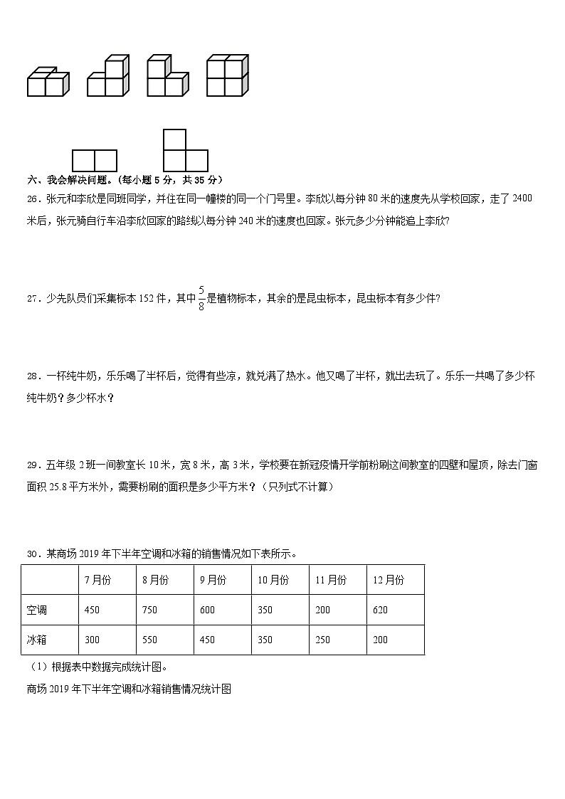 2022-2023学年云南省昭通市威信县五下数学期末学业水平测试试题含答案第3页