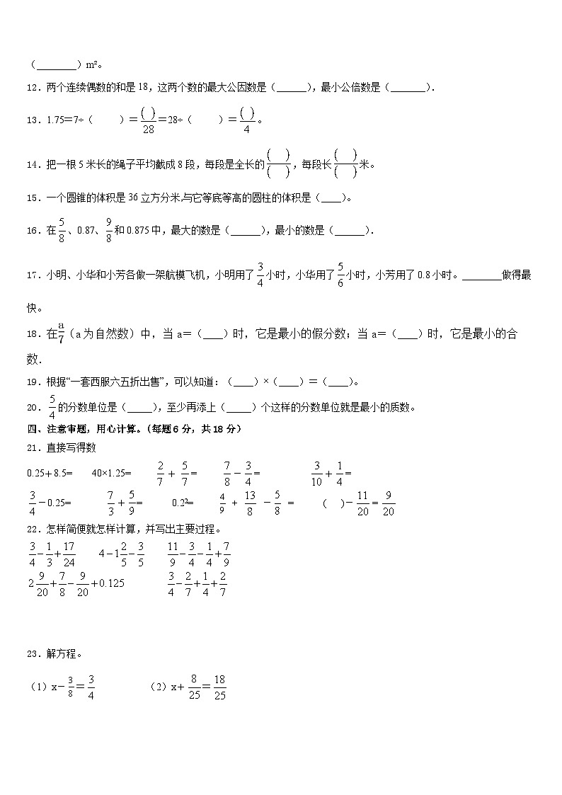 2022-2023学年保定市涞水县五下数学期末学业水平测试模拟试题含答案02