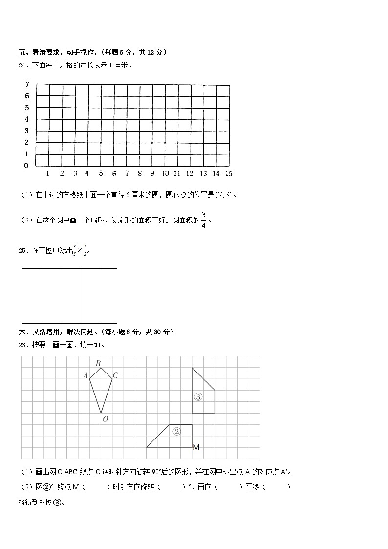 2022-2023学年保定市涞水县五下数学期末学业水平测试模拟试题含答案03