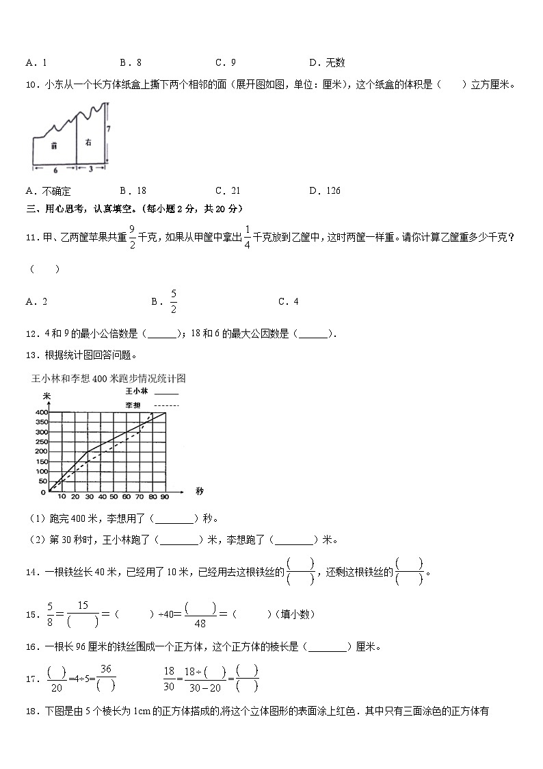 2022-2023学年克拉玛依市白碱滩区数学五年级第二学期期末学业水平测试模拟试题含答案02
