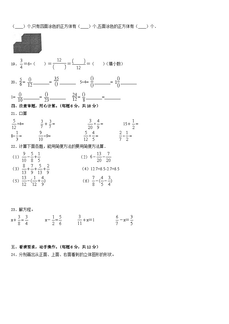 2022-2023学年克拉玛依市白碱滩区数学五年级第二学期期末学业水平测试模拟试题含答案03