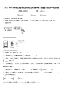 2022-2023学年克拉玛依市克拉玛依区五年级数学第二学期期末学业水平测试试题含答案