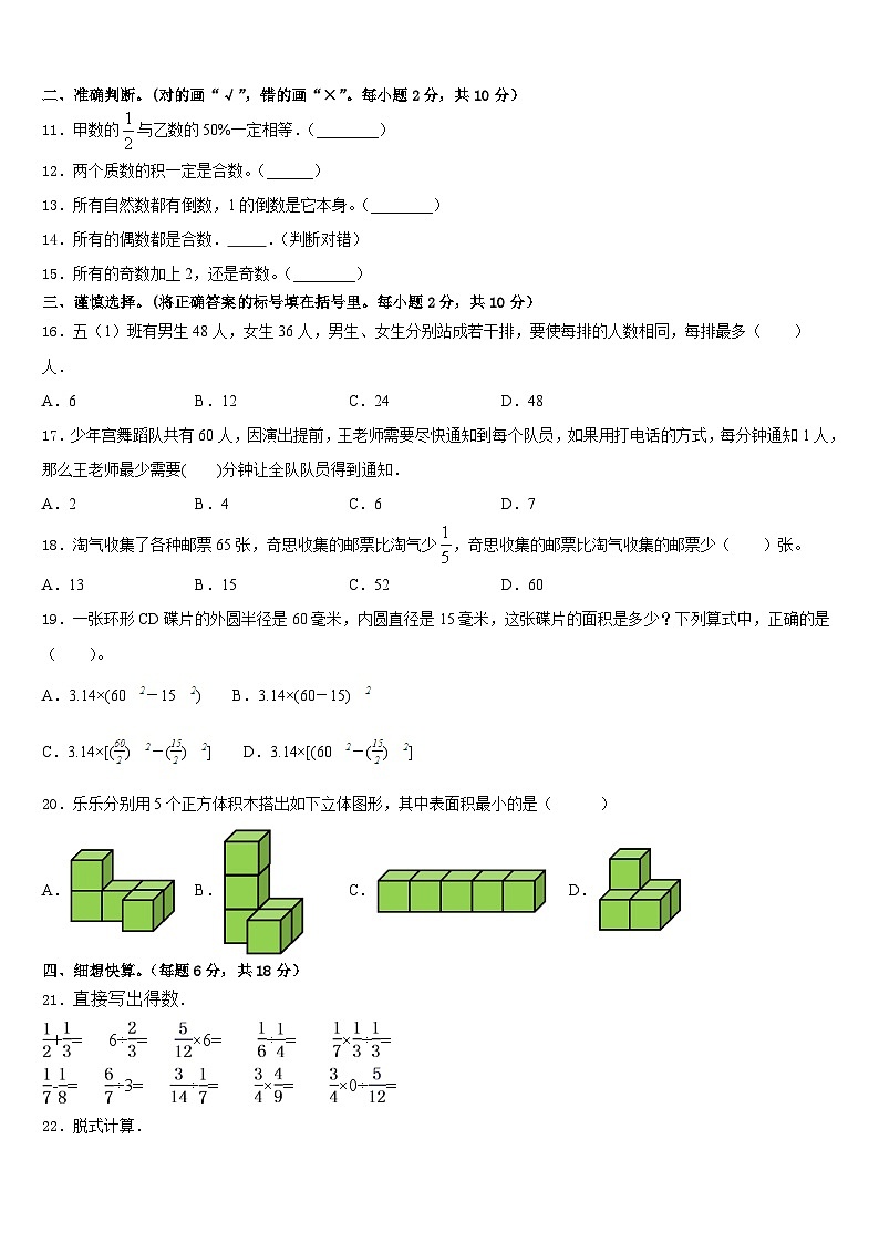 2022-2023学年克拉玛依市克拉玛依区五年级数学第二学期期末学业水平测试试题含答案02