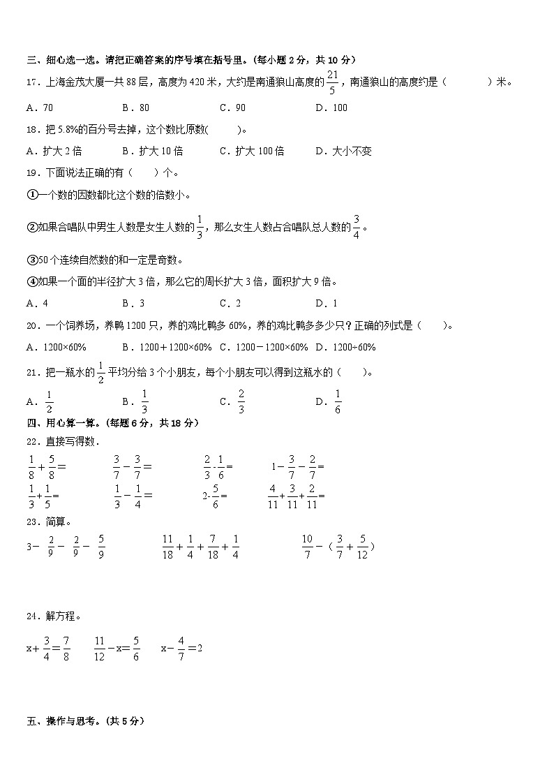 2022-2023学年内蒙古巴彦淖尔市临河区第二中学五下数学期末学业水平测试模拟试题含答案第2页
