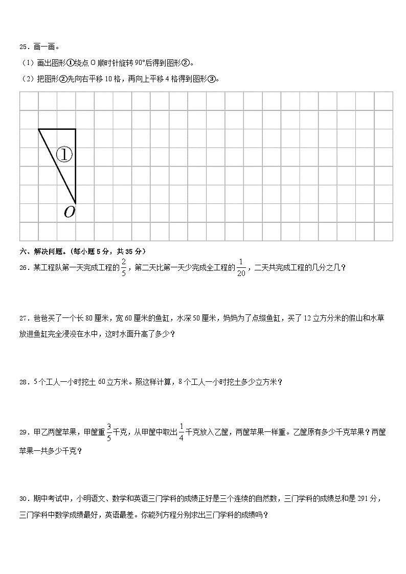 2022-2023学年内蒙古巴彦淖尔市临河区第二中学五下数学期末学业水平测试模拟试题含答案第3页