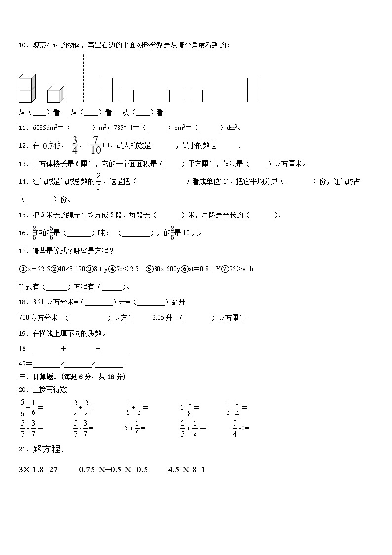 2022-2023学年内蒙古巴彦淖尔市临河区数学五年级第二学期期末学业水平测试试题含答案第2页