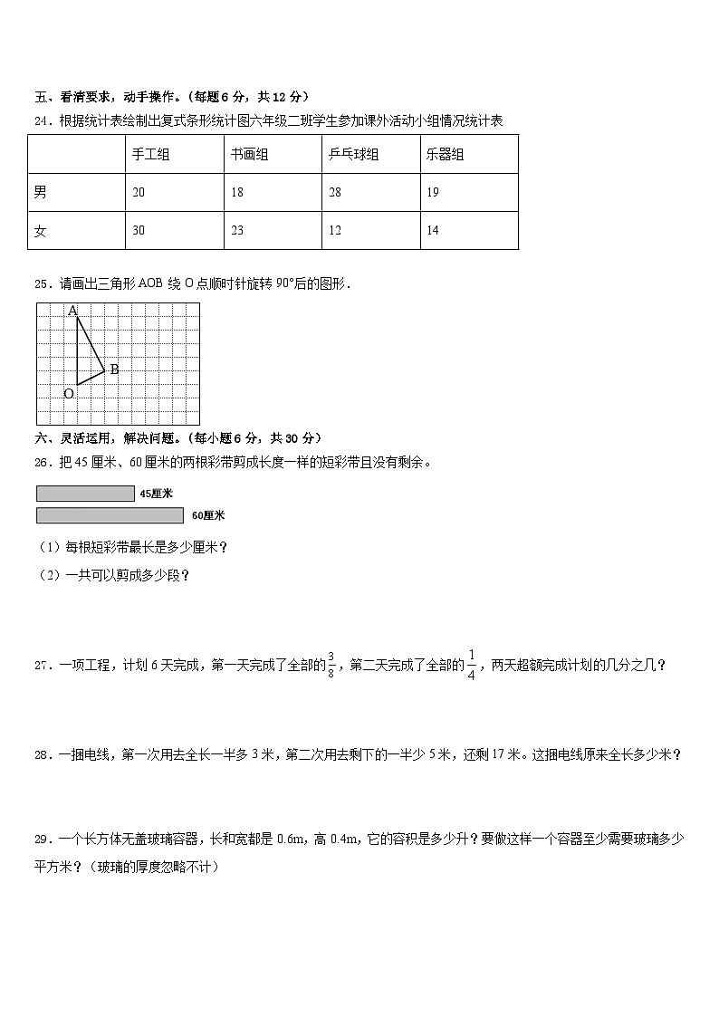 2022-2023学年兴城市五下数学期末学业水平测试模拟试题含答案第3页
