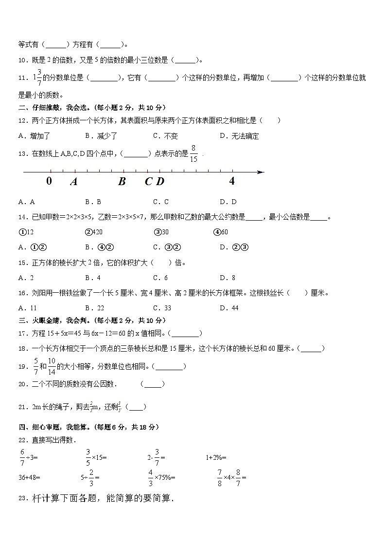 2022-2023学年余姚市五下数学期末学业水平测试试题含答案第2页