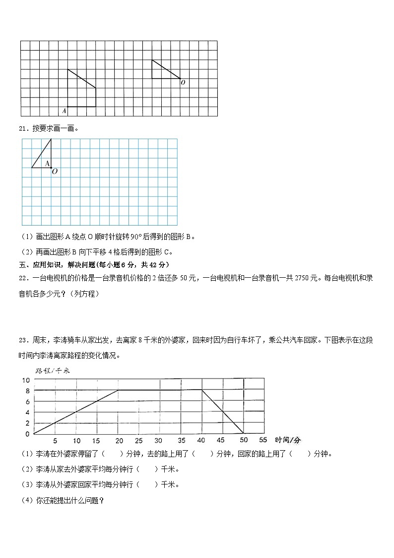 2022-2023学年云南省红河哈尼族彝族自治州泸西县五年级数学第二学期期末学业水平测试模拟试题含答案第3页