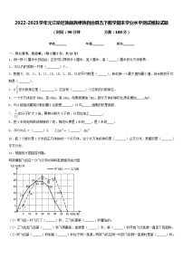 2022-2023学年元江哈尼族彝族傣族自治县五下数学期末学业水平测试模拟试题含答案