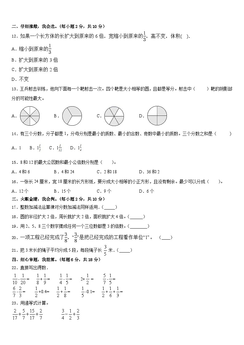 2022-2023学年元江哈尼族彝族傣族自治县五下数学期末学业水平测试模拟试题含答案02