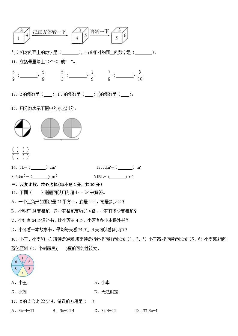 2022-2023学年北京市昌平区五下数学期末学业水平测试试题含答案02