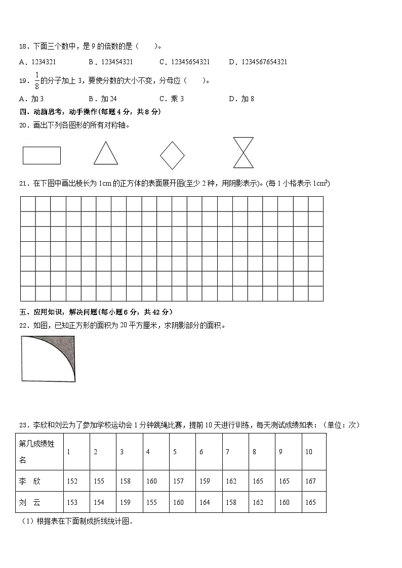 2022-2023学年北京市昌平区五下数学期末学业水平测试试题含答案03