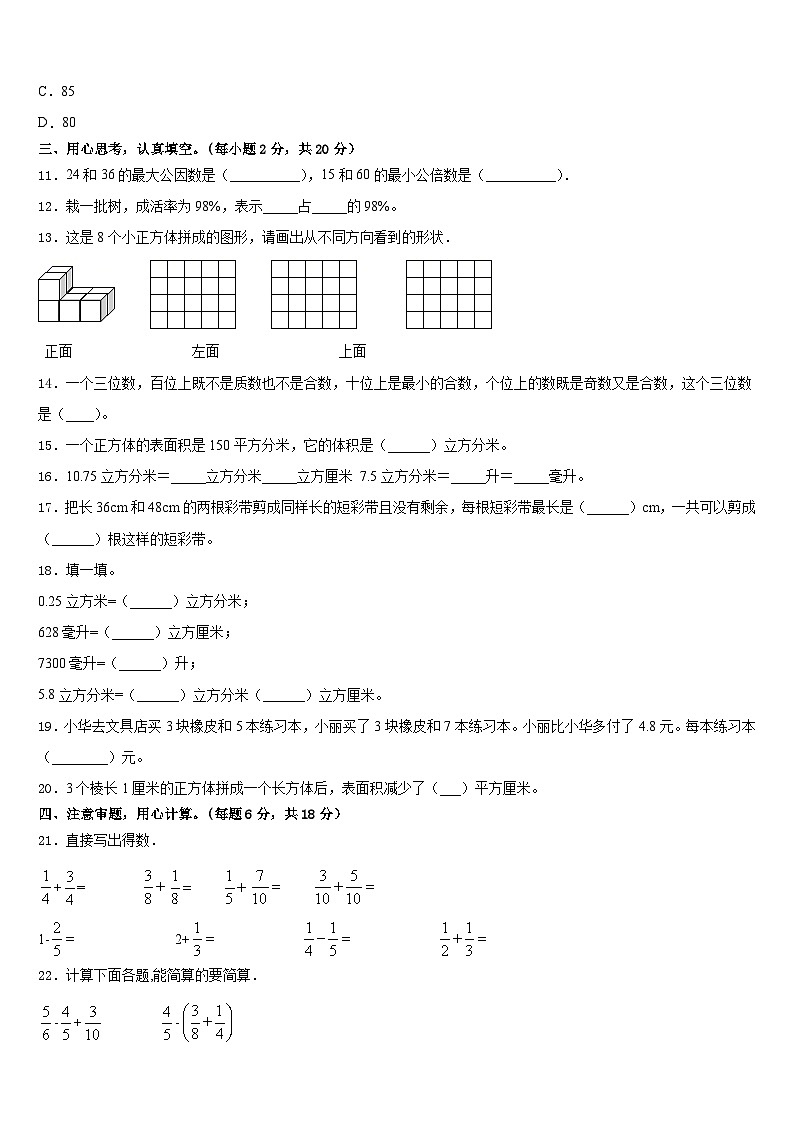 2022-2023学年南京市浦口区五年级数学第二学期期末学业水平测试试题含答案第2页
