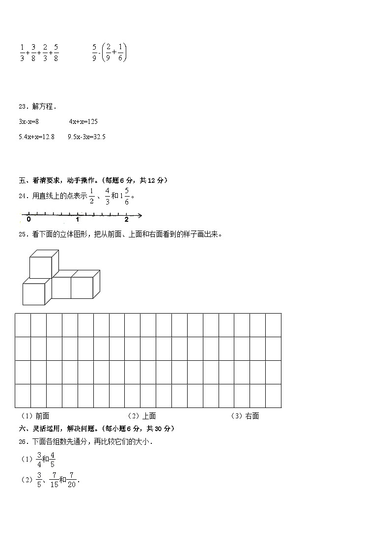 2022-2023学年南京市浦口区五年级数学第二学期期末学业水平测试试题含答案第3页
