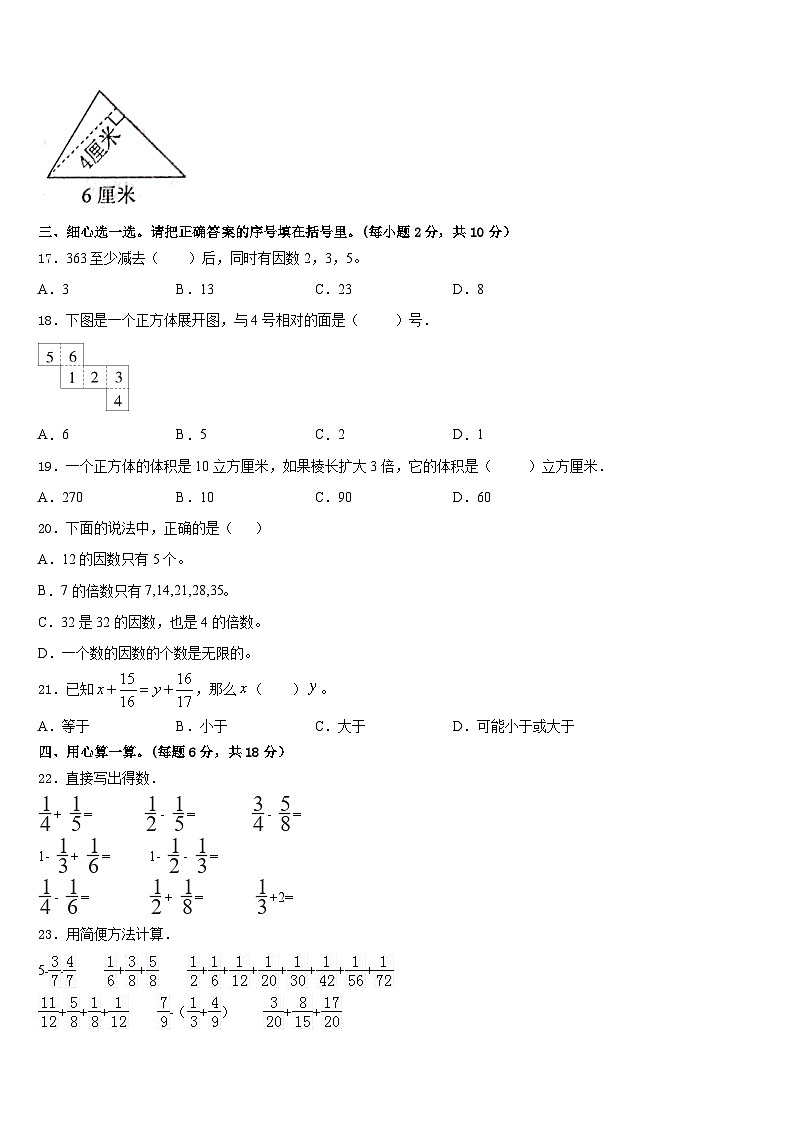 2022-2023学年内蒙古鄂尔多斯市五下数学期末学业水平测试试题含答案第2页