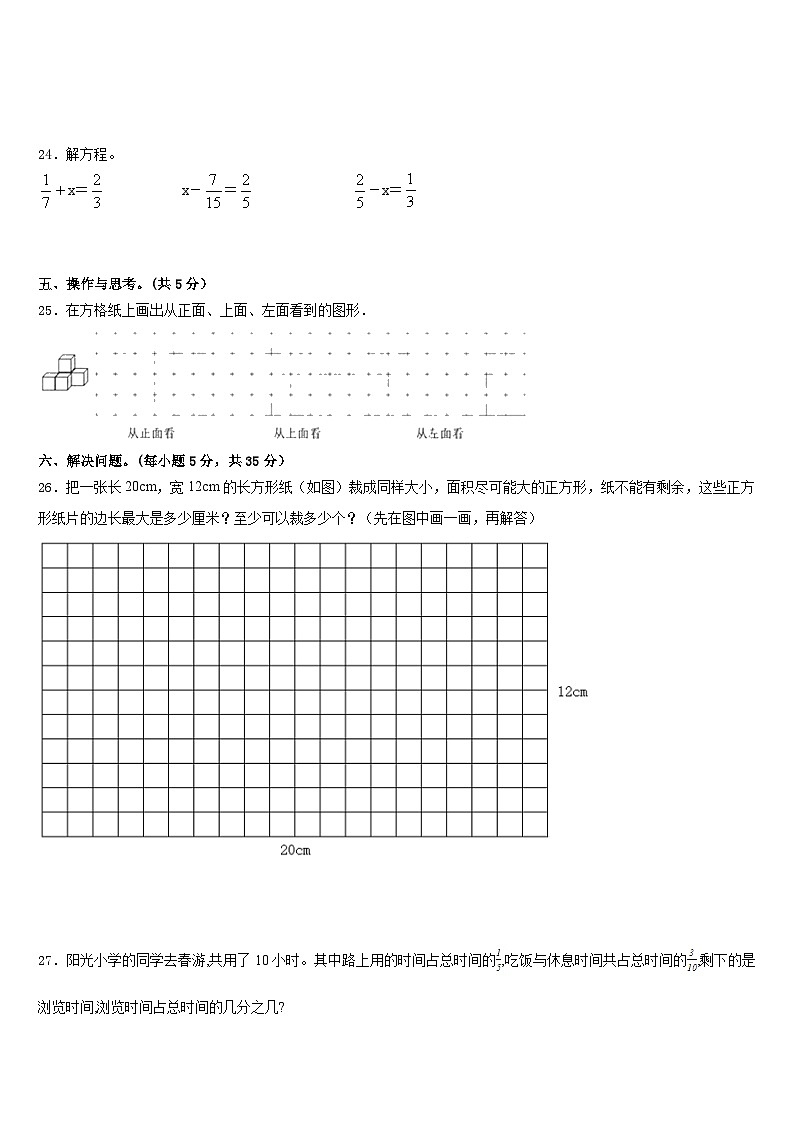 2022-2023学年内蒙古鄂尔多斯市五下数学期末学业水平测试试题含答案第3页