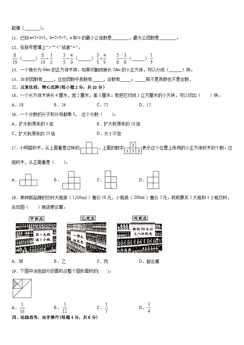 2022-2023学年云南省大理白族自治州永平县数学五下期末学业水平测试试题含答案第2页