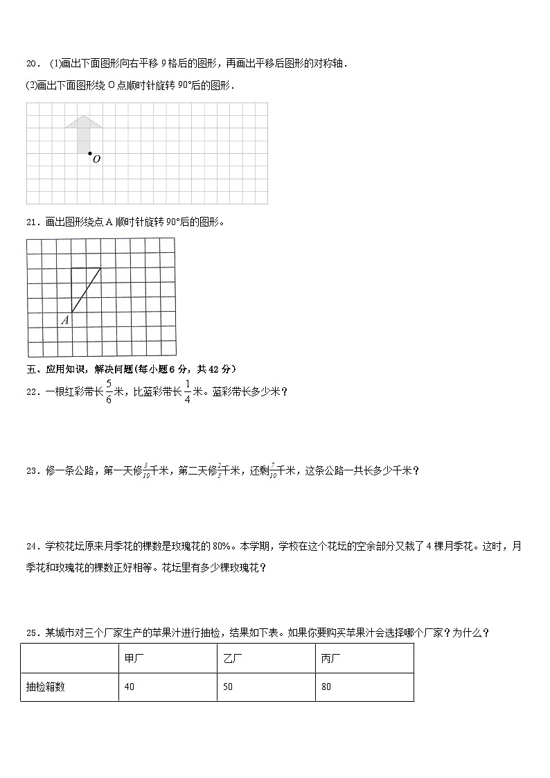 2022-2023学年云南省大理白族自治州永平县数学五下期末学业水平测试试题含答案第3页