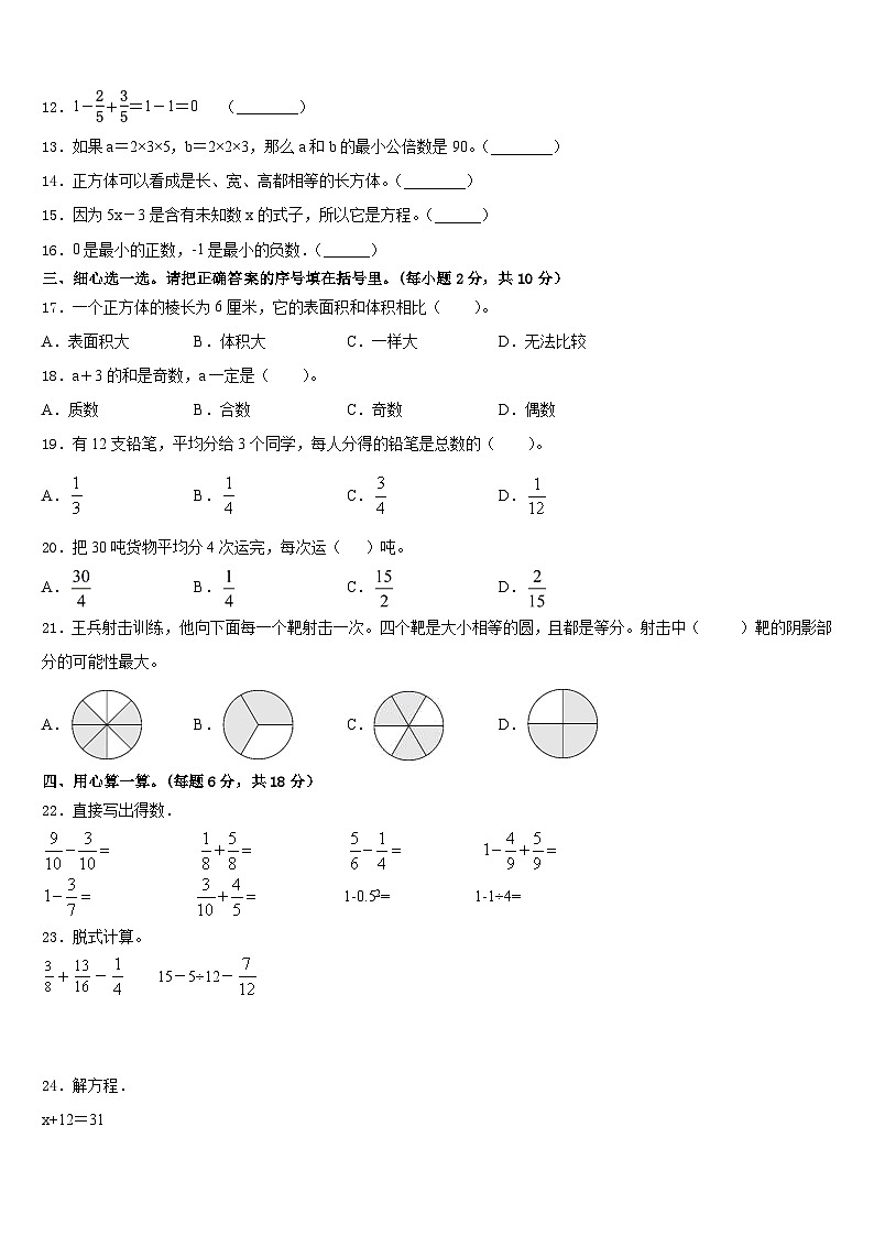 2022-2023学年博罗县数学五年级第二学期期末检测试题含答案第2页