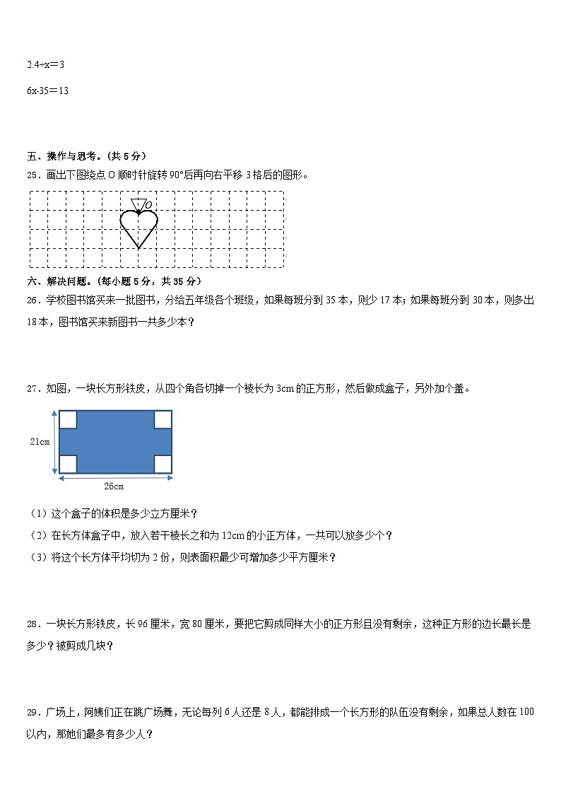 2022-2023学年博罗县数学五年级第二学期期末检测试题含答案第3页