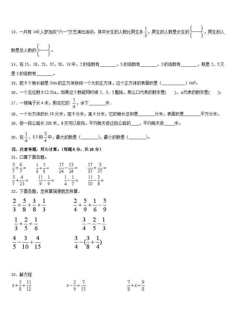 2022-2023学年古交市五年级数学第二学期期末调研模拟试题含答案第2页