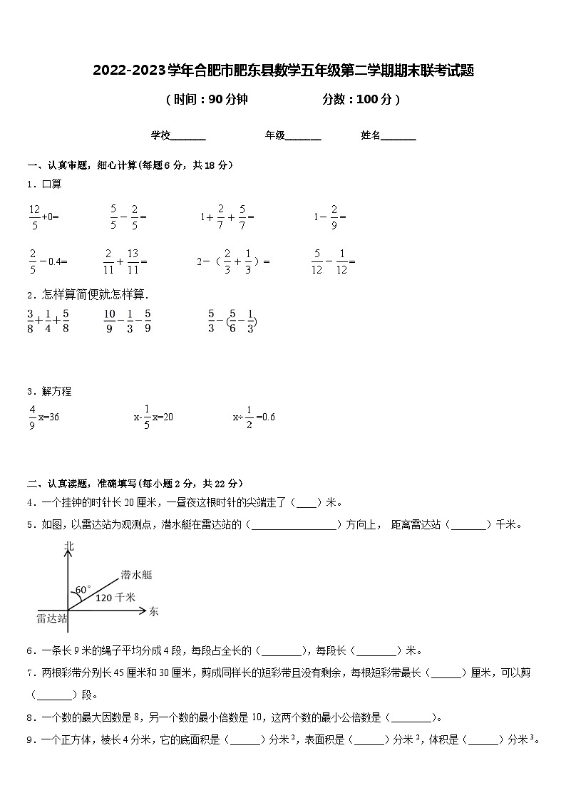 2022-2023学年合肥市肥东县数学五年级第二学期期末联考试题含答案01