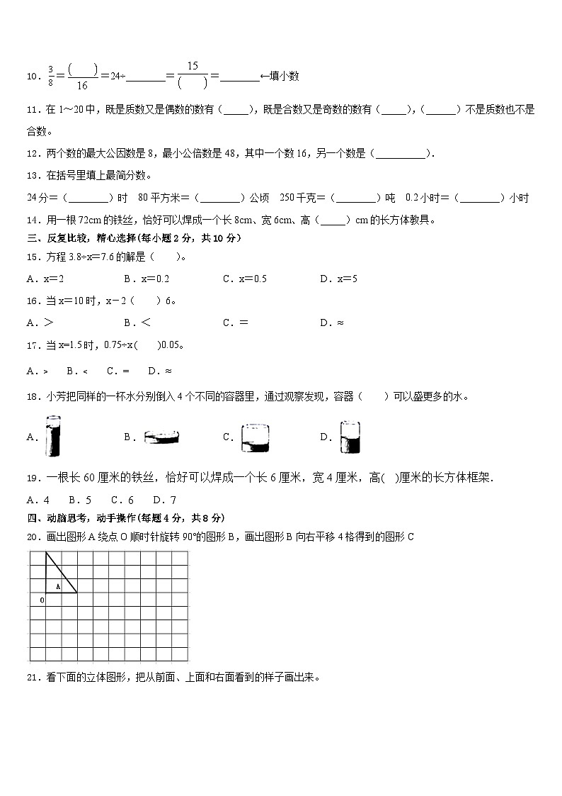 2022-2023学年合肥市肥东县数学五年级第二学期期末联考试题含答案02