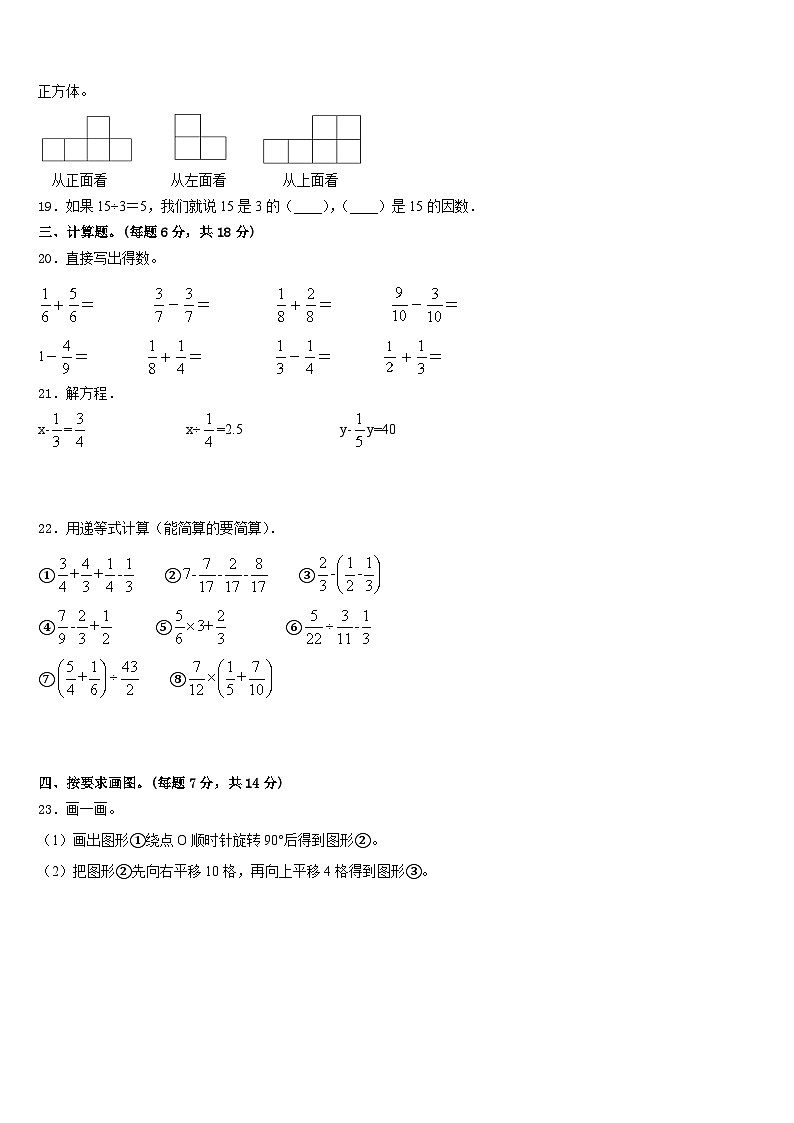 2022-2023学年合肥市数学五年级第二学期期末统考试题含答案第3页