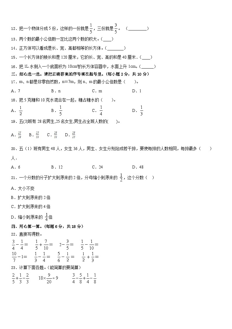 2022-2023学年合阳县五下数学期末质量跟踪监视模拟试题含答案第2页