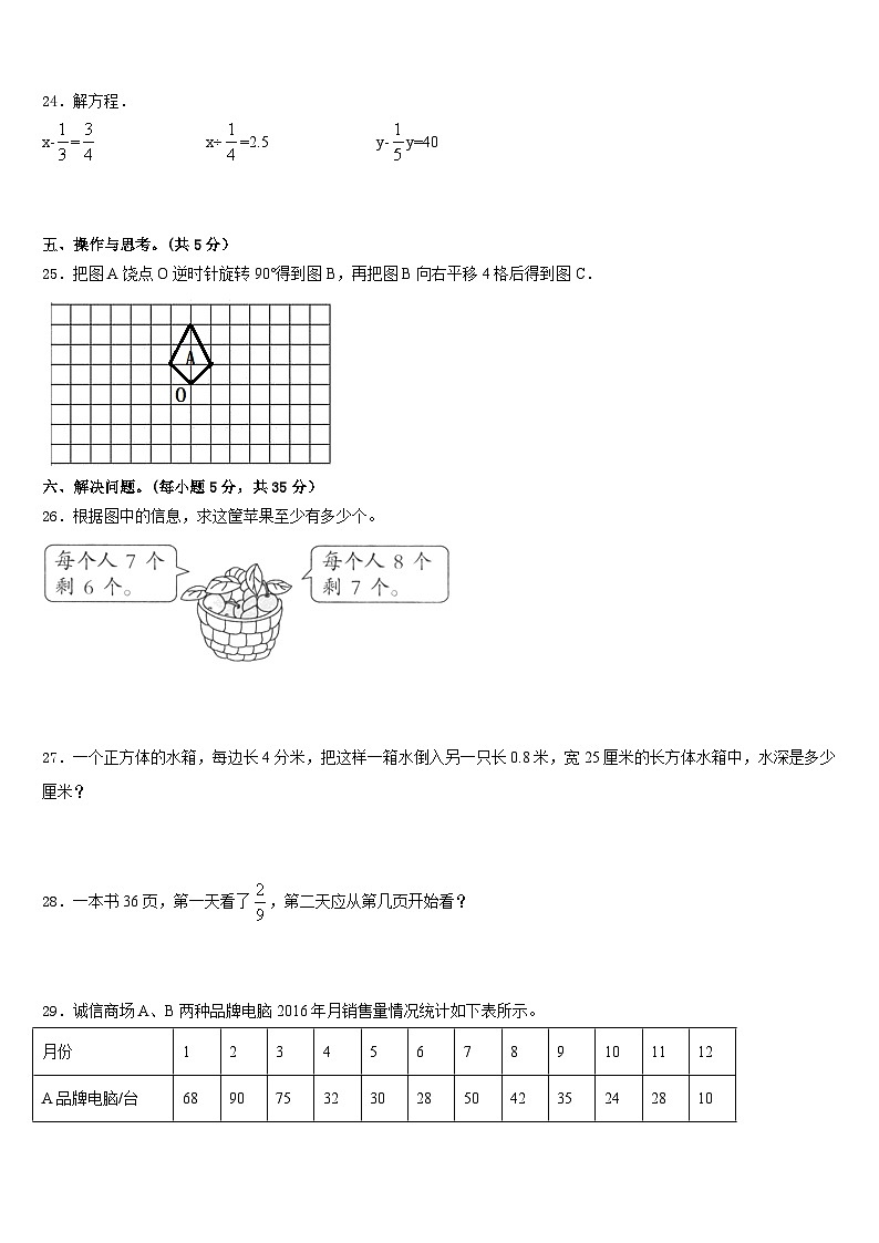 2022-2023学年合阳县五下数学期末质量跟踪监视模拟试题含答案第3页